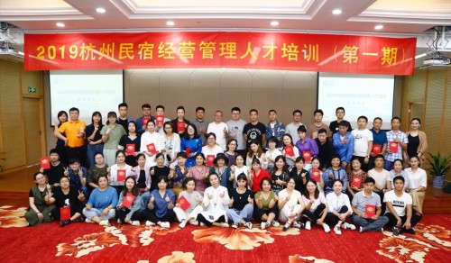 2019杭州民宿经营管理人才培训（第一期）在杭圆满结业