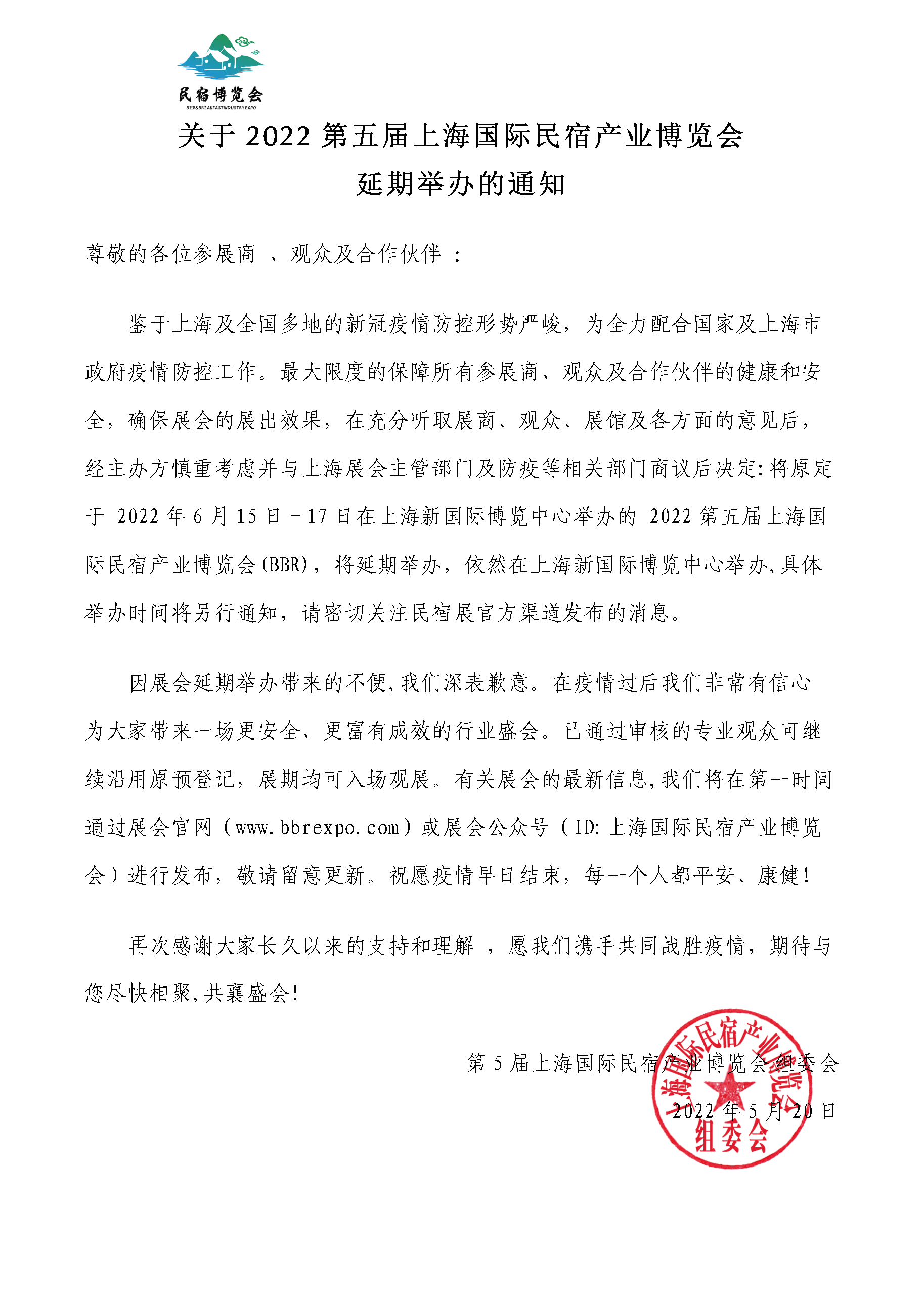 关于2022第五届上海国际民宿产业博览会(1).png